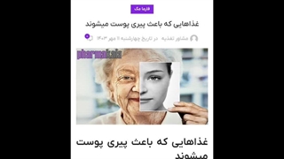 مقاله غذاهایی که باعث پیری پوست میشوند فارماکالا