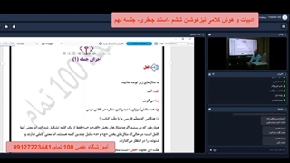 جلسه 9 هوش ادبی ششم