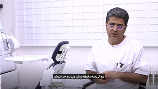 زمان جراحی ایمپلنت چقدر است؟