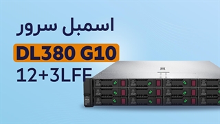 اسمبل سرور DL380 G10 12+3 LFF | فالنیک