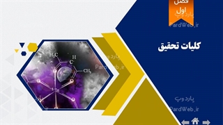 قالب پاورپوینت شیمی دکتری