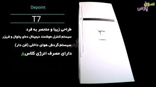 معرفی یخچال فریزر بالا دیپوینت مدل T7 سفید