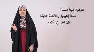 تلفظ الطَّرف صحیح است یا الطَّرَف؟