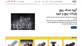 خرید انواع پیچ و مهره در بهترین کیفیت بازار در مجموعه صدف پیچ