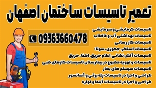 تاسیسات ساختمان در اصفهان