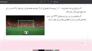 حل تمرین های مرور فصل ۳ ریاضی ششم