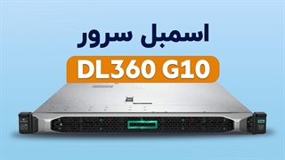 اسمبل سرور HPE DL360 G10 | فالنیک
