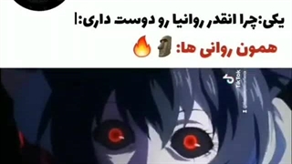 وقتی میگن چرا روانی ها رو دوست داری/ ؟