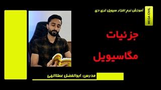 جزئیات فول پک مگاسیویل، آموزش طبقه بندی شده سیویل تری دی