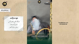 قلیان تنه بلند استیل | تست دود قلیان هوکا 110 کارمانیا | دود مارکت فروشگاه انلاین قلیان لوکس