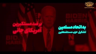 اتحاد مسلمین بر ضد مستکبرین و رژیم صهیونیستی راهکار حضرت امام خمینی(ره)