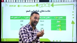 آموزش قواعد درس اول عربی نهم