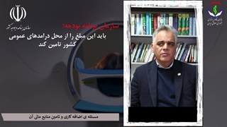 اضافه کاری و تامین منابع