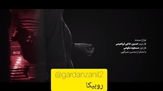 سریال ایرانی گردن زنی