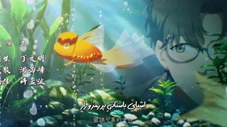 قسمت اول انیمه خانه خاموش