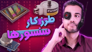 سنسورها چطور کار می‌کنن؟