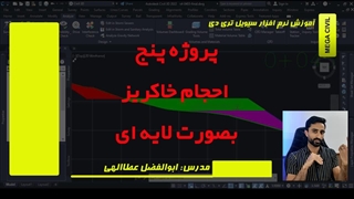 آپدیت جدید مگاسیویل-پروژه 5: احجام خاکریز بصورت لایه ای