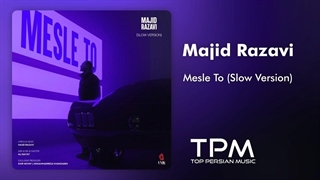 Majid Razavi - Mesle To (Slow Version) - اسلو ورژن آهنگ مثل تو از مجید رضوی