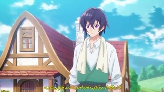 انیمه مهارت تقلبی درباره زمانی که تونستم میوه های مهارت (می کشنت) رو بطور نامحدود بخورم قسمت 1 زیرنویس فارسی