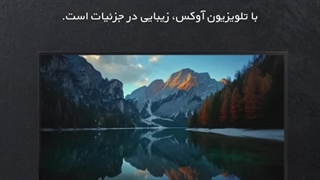 تلویزیون آوکس: تجربه‌ای فراموش‌نشدنی از تماشای 4K