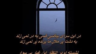 بانو مهستی ـ در کوچه سار شب (در این سرای بیکسی) / Dar In Saraye Bikasi - Mahasti