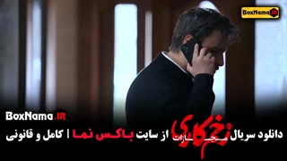 زخم کاری قسمت ۲ فصل ۴ چهارم