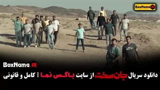 تیزر سریال جان سخت قسمت اول حسین پور کریمی