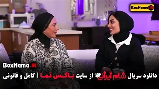 شام ایرانی فصل جدید قسمت جدید زهرا داودنژاد
