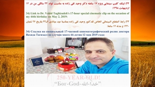34) لینک کلیپ سینمایی ویژه 17 ساعته دکتر وحید تقی زاده به مناسبت تولد 44 سالگی من در 12 اردیبهشت 1398: