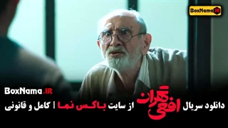 سریال افعی تهران قسمت ۱۳