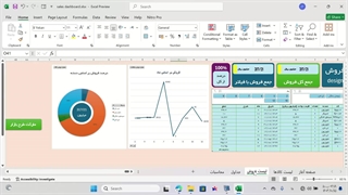 آموزش استفاده از داشبورد فروش اکسل