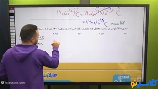 نکته و تست کلاسینو 1404 فیزیک مهدی براتی (تست تبدیل واحد)