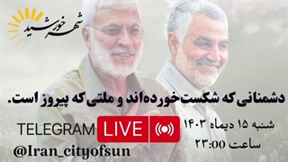 14031015: ایران هسته ای؛ دشمنی که شکست خورده و ملتی که پیروز است