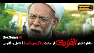 سینمایی انفرادی