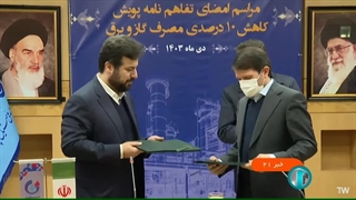 بازتاب خبری مراسم امضای تفاهم نامه پویش کاهش ۱۰ درصدی مصرف گاز و برق توسط پتروشیمی زاگرس در صدا و سیما