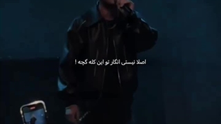 نیستی با خودشم این بچه لجه