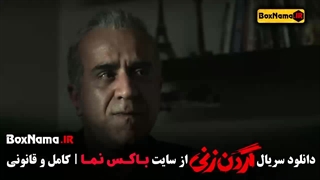 دانلود گردن زنی سریال جنجالی و درام