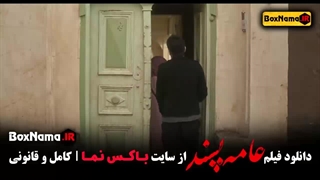 فیلم عامه پسند (هوتن شکیبا)