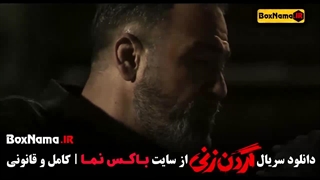 فیلم گردن زنی قسمت ۱ تا ۱۵ اخر