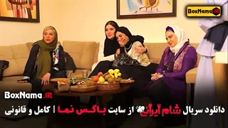 دانلود شام ایرانی فصل جدید تمام قسمت ها