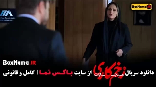 زخم کاری فصل اول تا چهارم از قسمت اول تا اخر