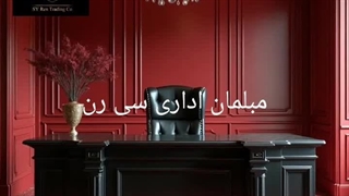 مبلمان اداری لوکس سی رن
