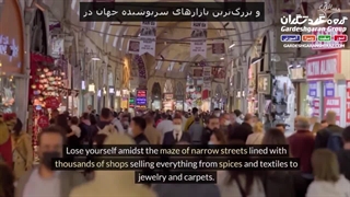 ۱۰ جاذبه برتر استانبول که نباید از دست بدهید | سفر به قلب ترکیه