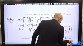 نکته و تست کلاسینو 1404 هندسه و گسسته محمد صحت کار (تست ماتریس)