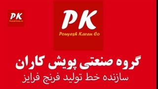 دستگاه خلال کن سیب زمینی صنعتی