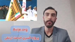 شرایط پروژه کسری خدمت ارتش
