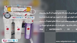 بهترین دستگاه تصفیه آب خانگی ایرانی در راد گستر نوین