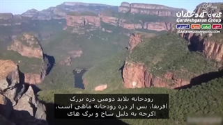 کشف شگفتی‌های افریقای جنوبی؛ سفری به دل طبیعت و تاریخ