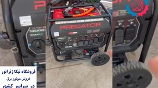 معرفی دستگاه موتور برق- نیکا ژنراتور