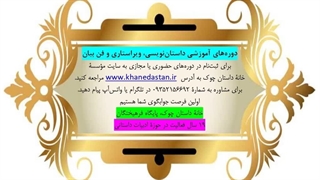 1000 نکته داستان نویسی، ویراستاری و نگارش؛ برنامه بیست و سوم